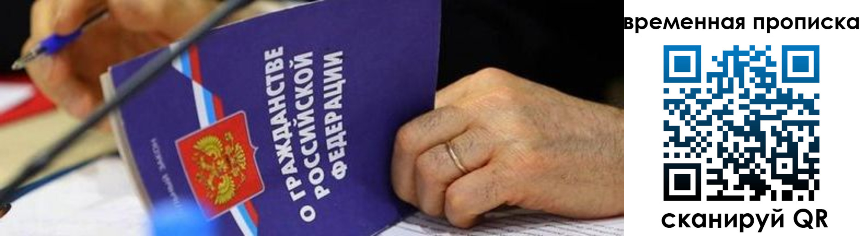 временная регистрация в Иваново