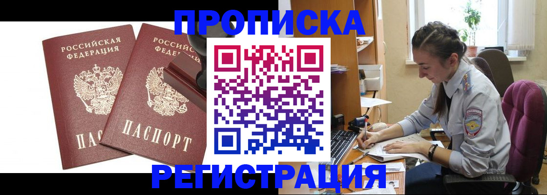 прописка в Иваново