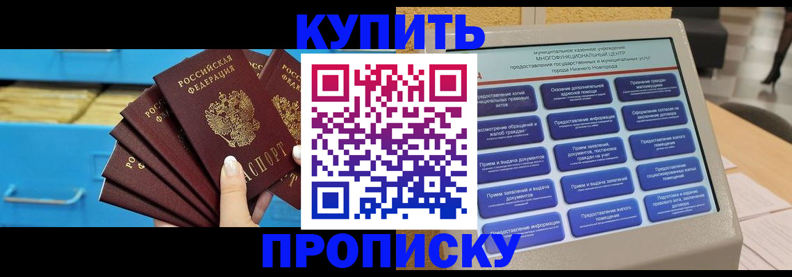 прописка от собственника в Иваново