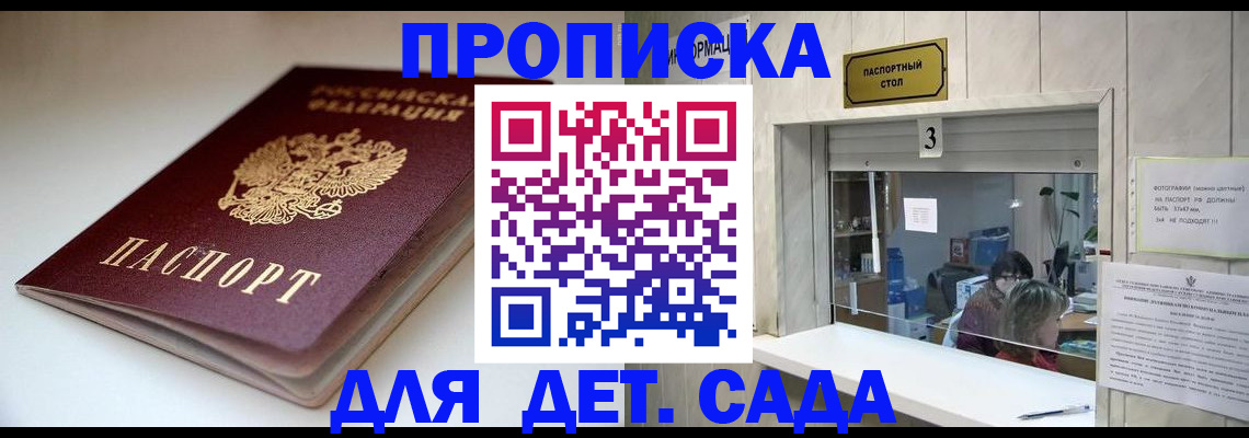 временная регистрация для школы в Иваново