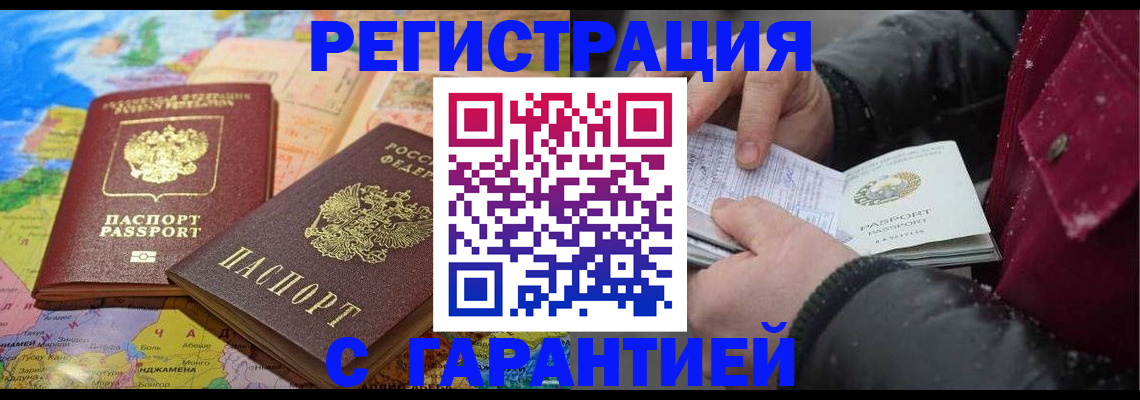 прописка штамп в Иваново